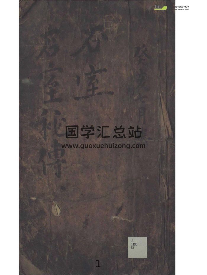 相法类古籍 石室秘传《麻衣经》77页PDF电子版-封面手相面相