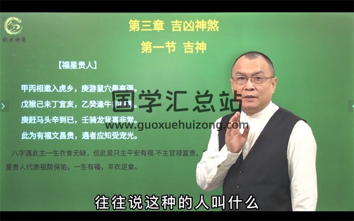 秋水讲易《四柱预测学》基础班+提高班113集视频-封面命理