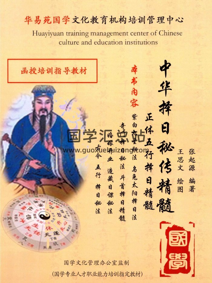 張起源《中華擇日秘傳精髓》389頁PDF電子書-封面擇日天文 張起源《中華擇日秘傳精髓》389頁PDF電子書-封面擇日天文