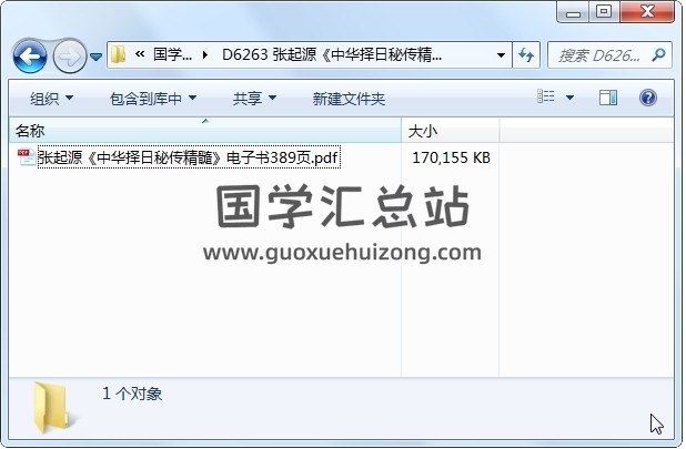 張起源《中華擇日秘傳精髓》389頁PDF電子書 擇日天文 第1張-國學站