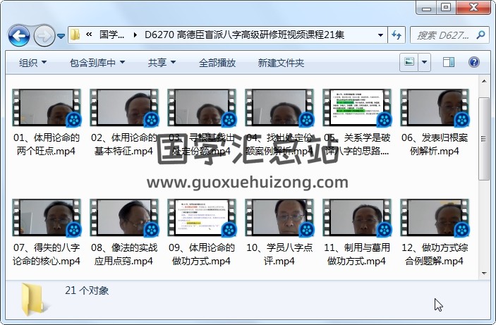 高德臣盲派八字高级研修班视频课程21集 命理 第1张-国学站