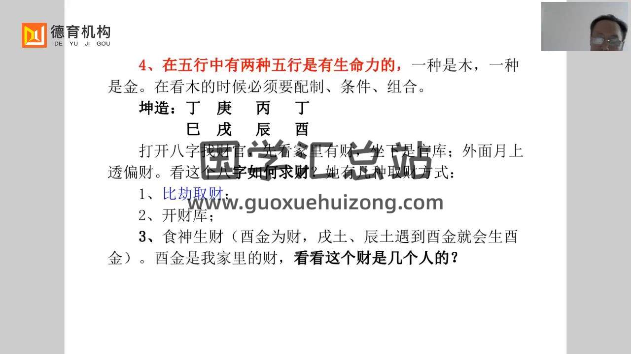 高德臣盲派八字高级研修班视频课程21集 命理 第2张-国学站