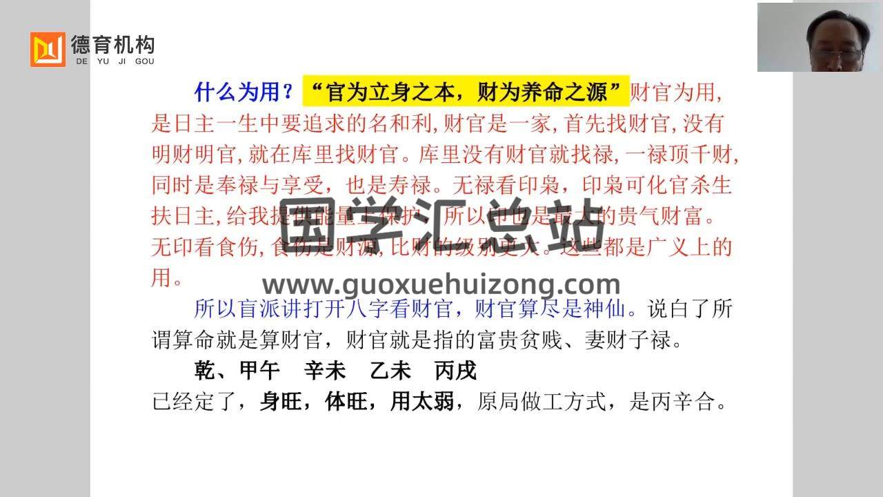 高德臣盲派八字高级研修班视频课程21集 命理 第4张-国学站