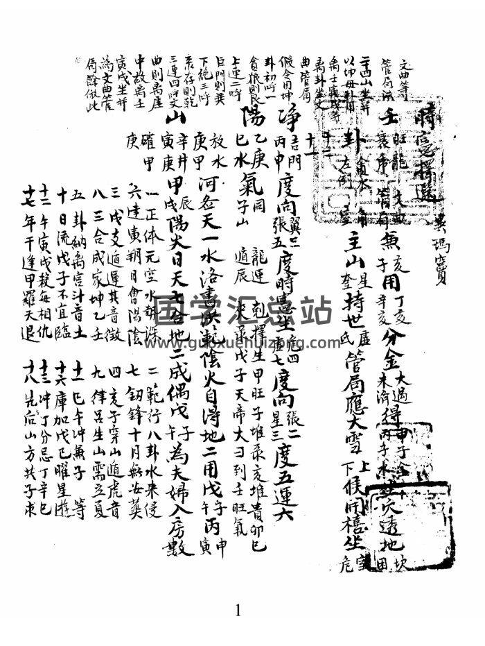 择吉择日古籍《时宪选择》132页PDF电子书-封面择日天文