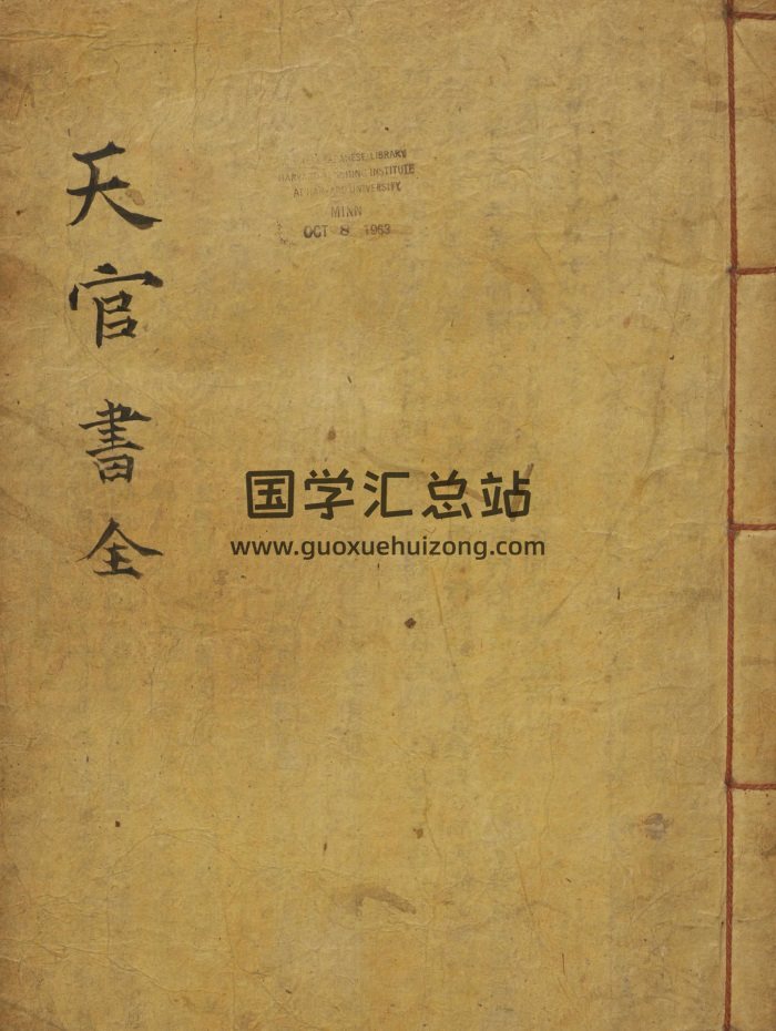 星象占卜古籍《天官书（全）》84页PDF电子书-封面占卜预测
