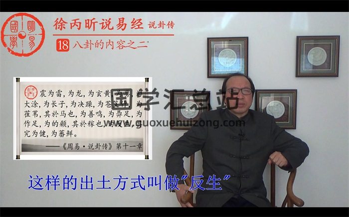 徐丙昕老师《说卦传》解读视频20集-封面易经