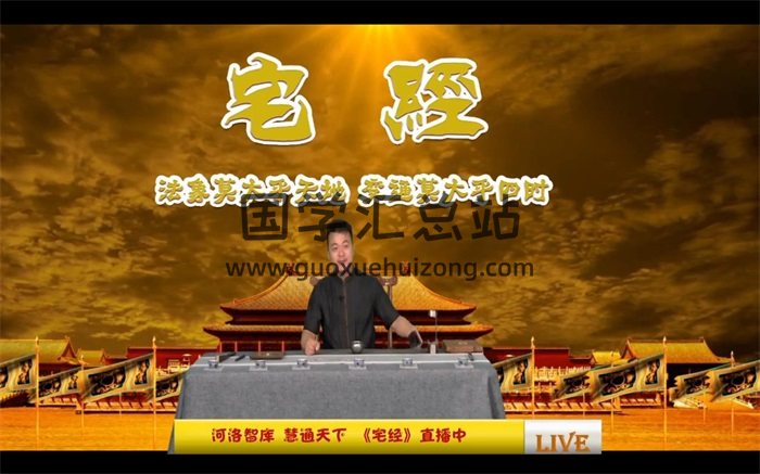 河洛智库 慧通天下《宅经》视频八讲-封面风水堪舆