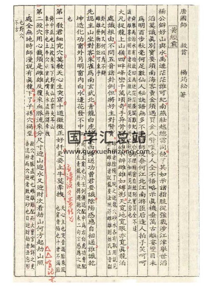 杨筠松《黄经囊》11页PDF电子版-封面风水堪舆