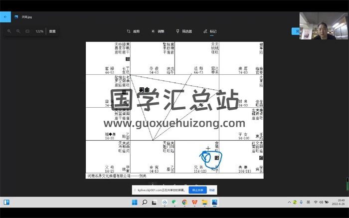 刘兵紫微斗数第二期高级班课程视频12集-封面紫微斗数