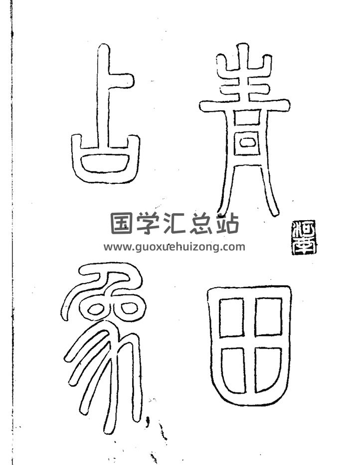 术数古籍  刘伯温《青田占象》75页-封面占卜预测