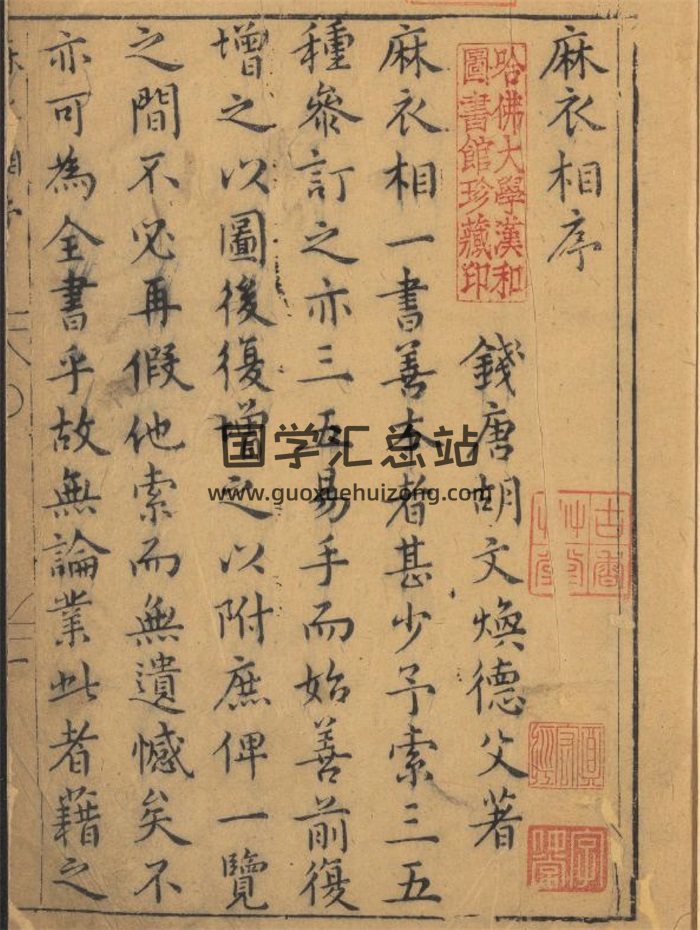相法古籍《新刻麻衣相神异赋》一卷.图一卷. 附金锁赋一卷-封面手相面相
