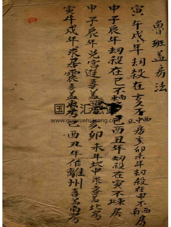 占卜术数古籍《鲁班日书走失诀》19页-封面占卜预测