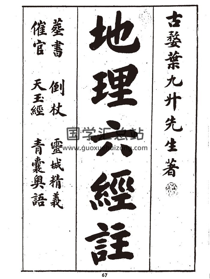 风水堪舆古籍 叶九升著《地理六经注》（古本）56页-封面风水堪舆