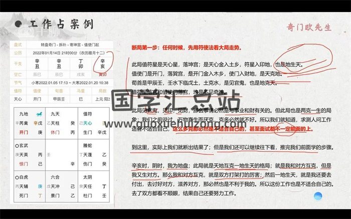 欧先生阳盘奇门遁甲初级14课+进阶29课-封面奇门遁甲
