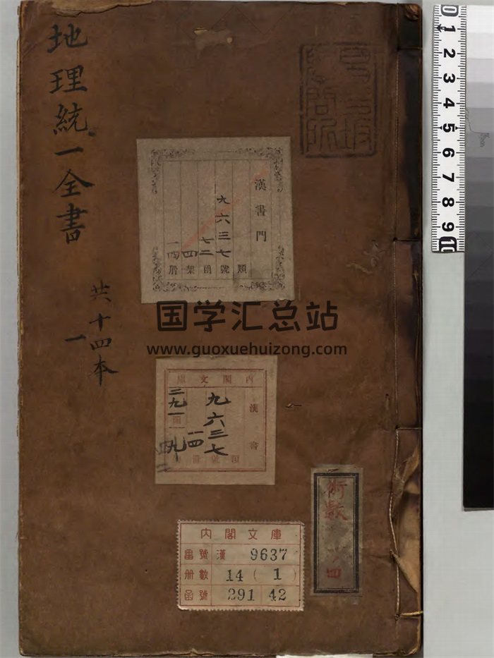 《刻仰止子参定正传地理统一全书》12卷-封面风水堪舆