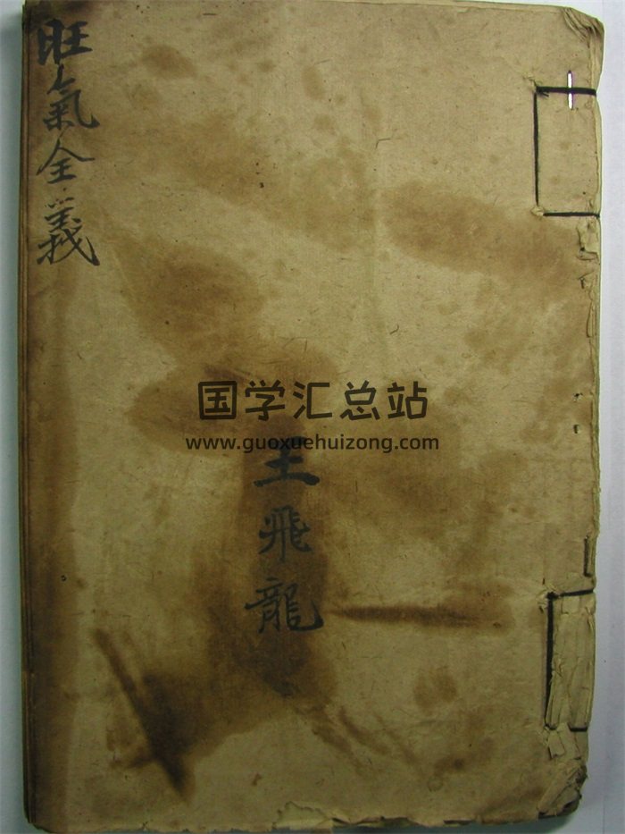 蒋脉嫡传古抄本《旺气全义》63页-封面风水堪舆