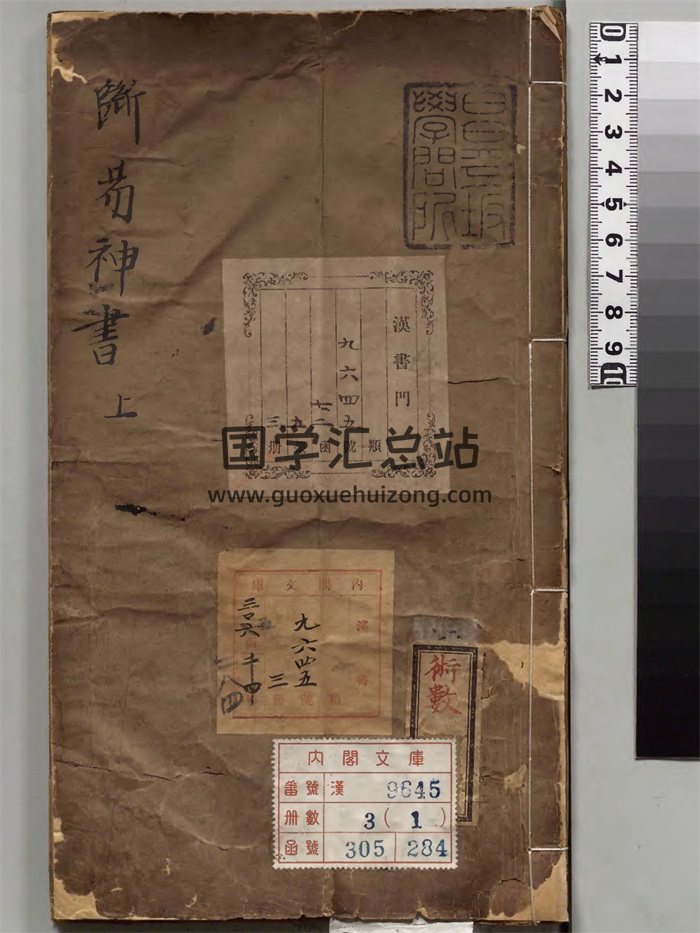 《元龟会解断易神书》上中下三册古本PDF电子书-封面占卜预测