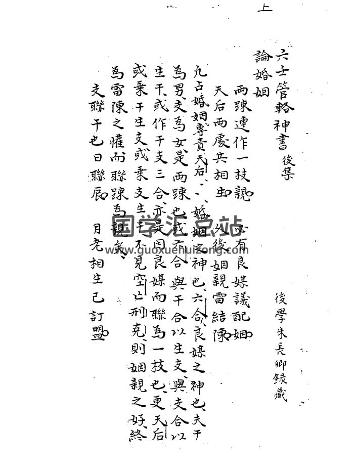 《大六壬管辂神书后集》全二册合本63页-封面六壬