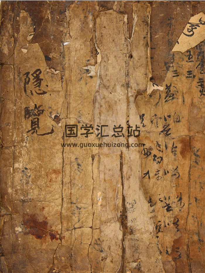 风水古籍《隐览》（堪舆一片金）75页-封面风水堪舆