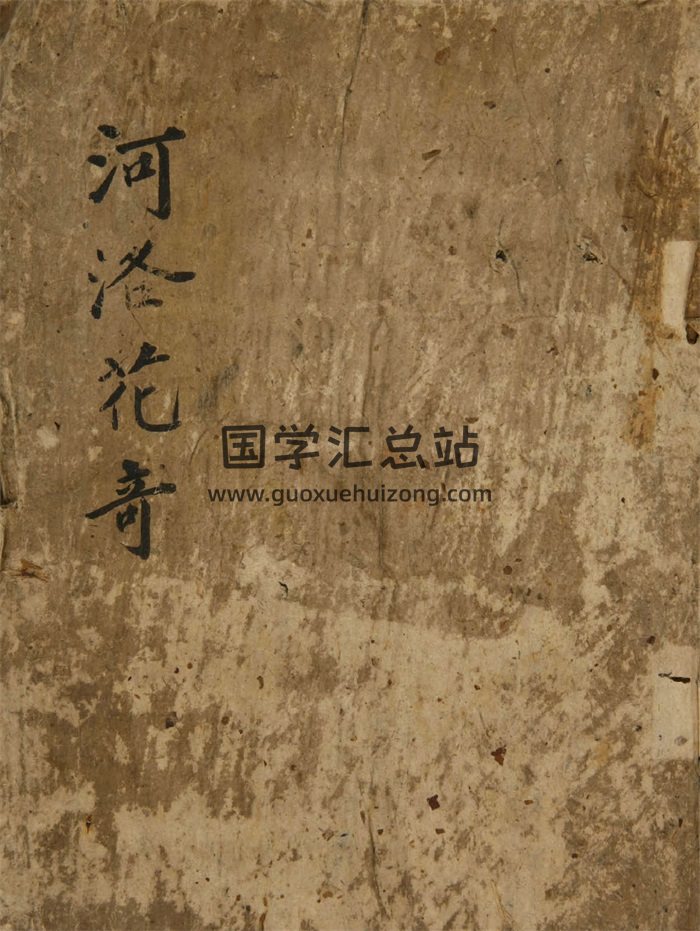 术藏古籍《河洛花奇》奇门择吉占卜命理等内容284页-封面术数其他