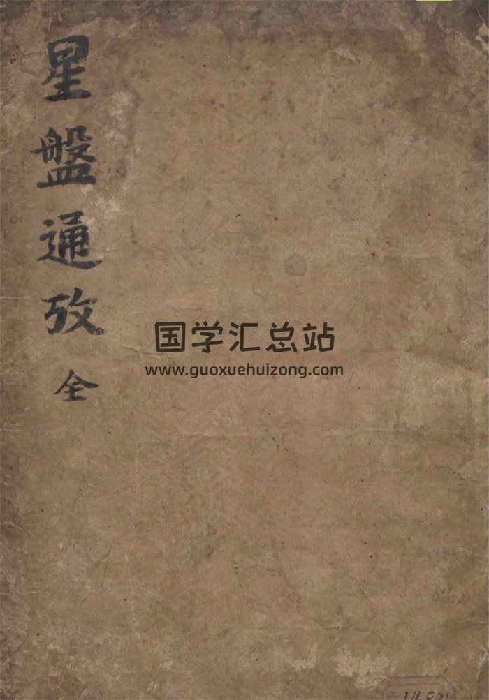 风水古籍《星盘通考》（形势大照图）182页-封面风水堪舆