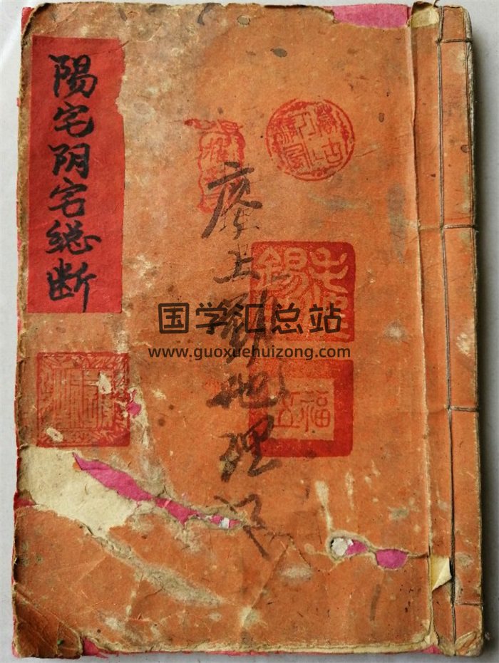 廖上勤地理《阳宅阴宅总断》38页双面PDF电子版-封面风水堪舆