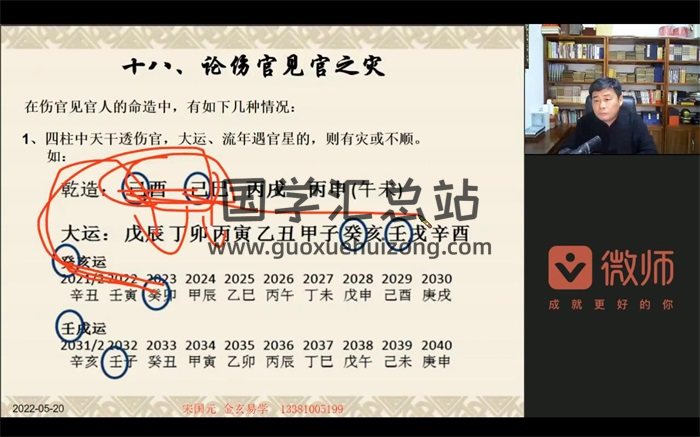 宋國元老師2022年最新《金玄八字干支邏輯學》視頻77集-封面命理