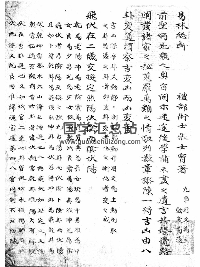 六爻占卜古籍《易林总断》85页（有韩文）-封面六爻