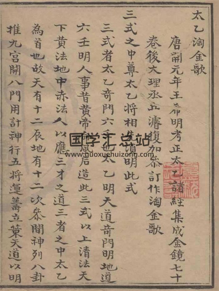 术藏古籍《太乙淘金歌》天一阁藏本.彩色一卷 35页-封面术数其他