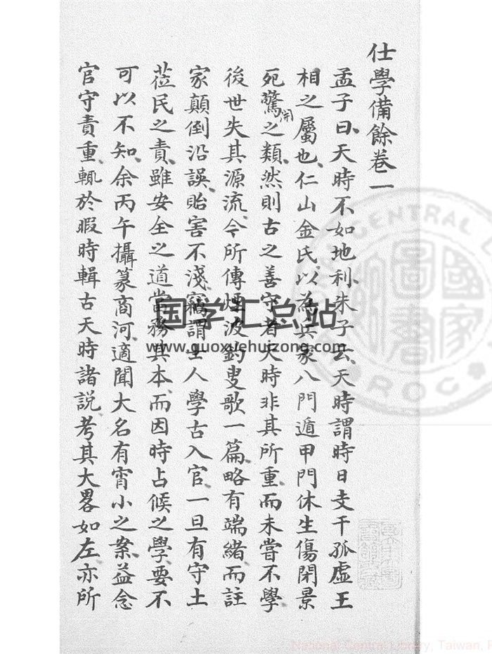 术数奇门择吉古籍《仕学备馀》138页-封面术数其他