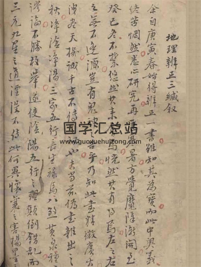 天一阁藏《地理辨正三缄》不分卷共35页-封面风水堪舆