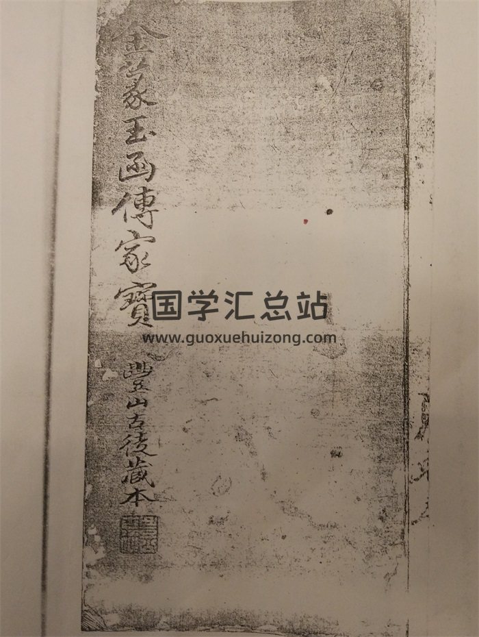 术数择吉古籍《金箓玉函传家宝》84页双面-封面择日天文