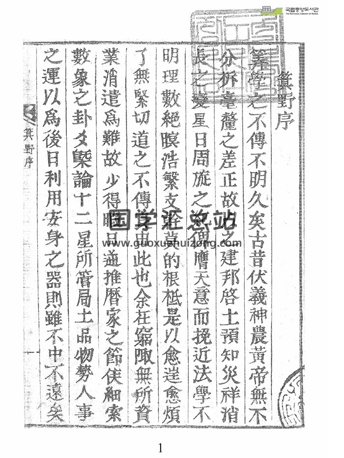 术数古籍《箕野》101页-封面术数其他