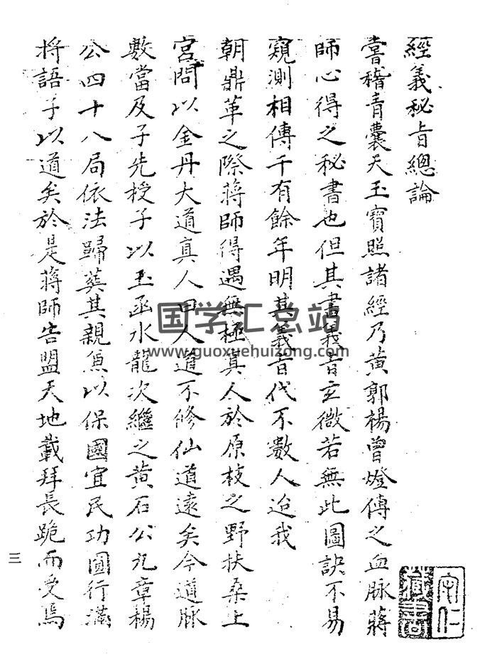 风水堪舆古籍《经义秘旨》翁守仁藏本110页-封面风水堪舆