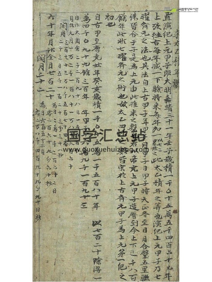 术数古籍《太乙积年》121页-封面术数其他