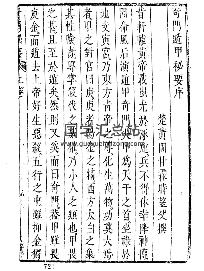 奇門遁甲古籍《奇門遁甲秘要》古本133頁-封面奇門遁甲