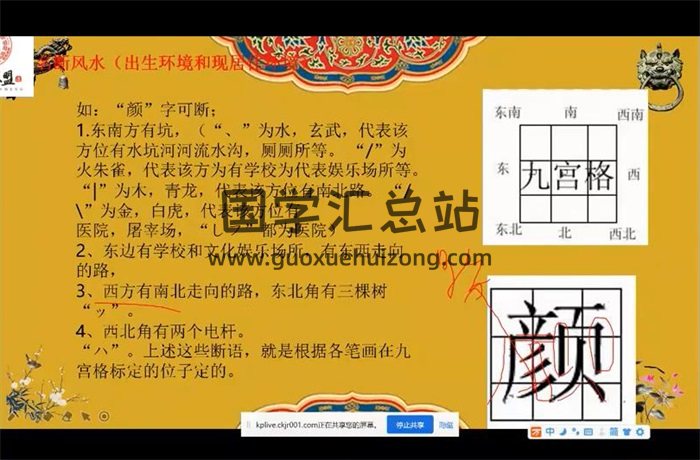 德刚《实用姓名学》线上高级学习班视频课程9集-封面姓名测字