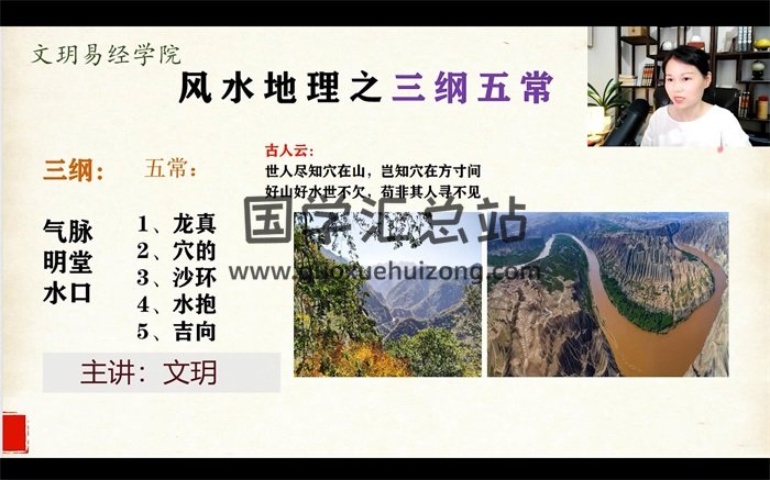 文玥《罗盘立向四大水法高级课程》视频18集-封面风水堪舆