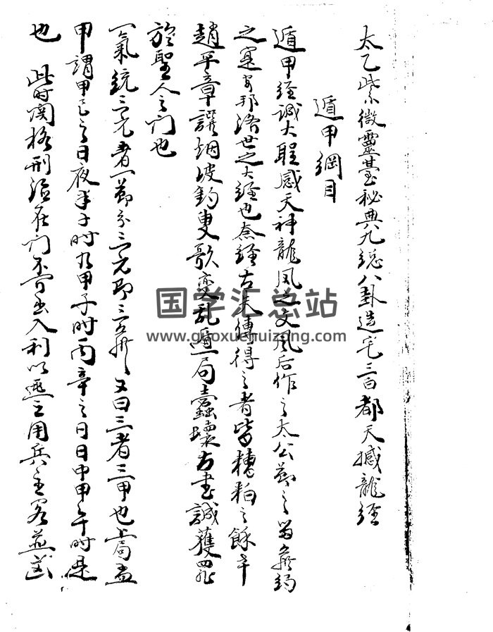 术藏古籍《太乙紫微灵台秘典九总八卦造宅三白都天撼龙经》129页-封面奇门遁甲