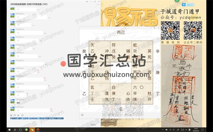 于城道《阴盘穿壬奇门三式合一网络课》视频21集-封面奇门遁甲
