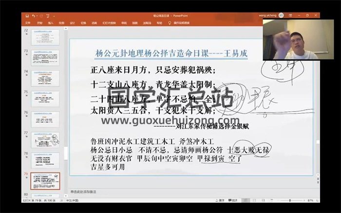 王易成老师2020年《杨公元卦地理造命日课》视频15集-封面择日天文