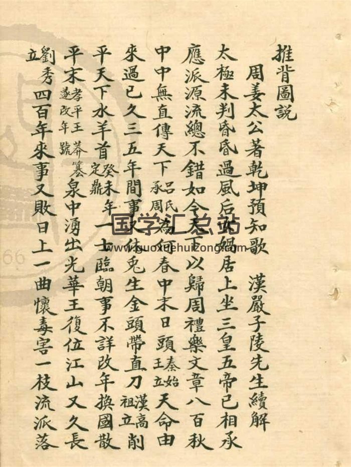 天一阁藏本《推背图说》不分卷-封面占卜预测