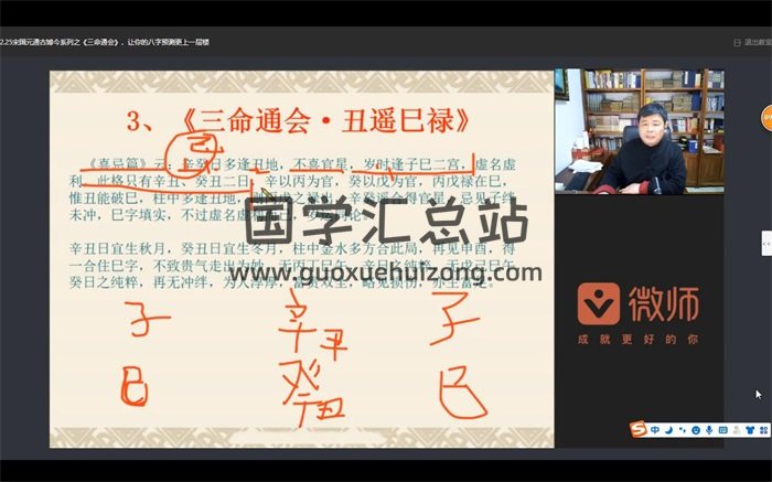宋国元通古博今系列之《三命通会》视频课程23集约75小时-封面命理