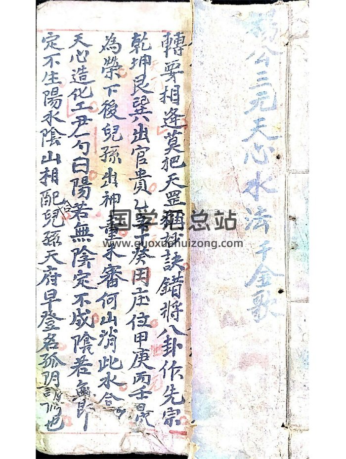 杨公三元天心水法千金歌（民间手抄本）41页-封面风水堪舆
