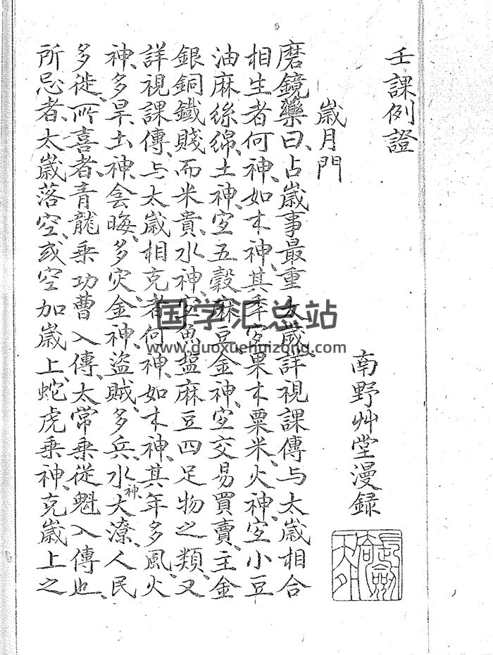 大六壬古籍《壬课例证》190页PDF电子书-封面六壬