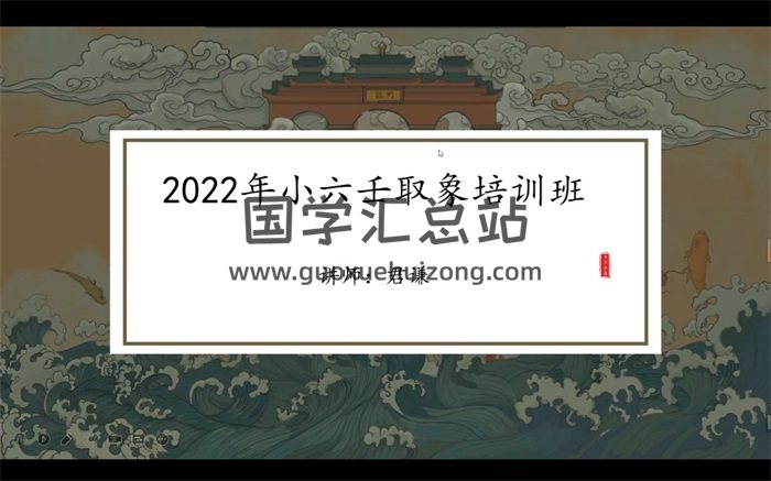 君謙2022小六壬象法班視頻及資料-封面六壬