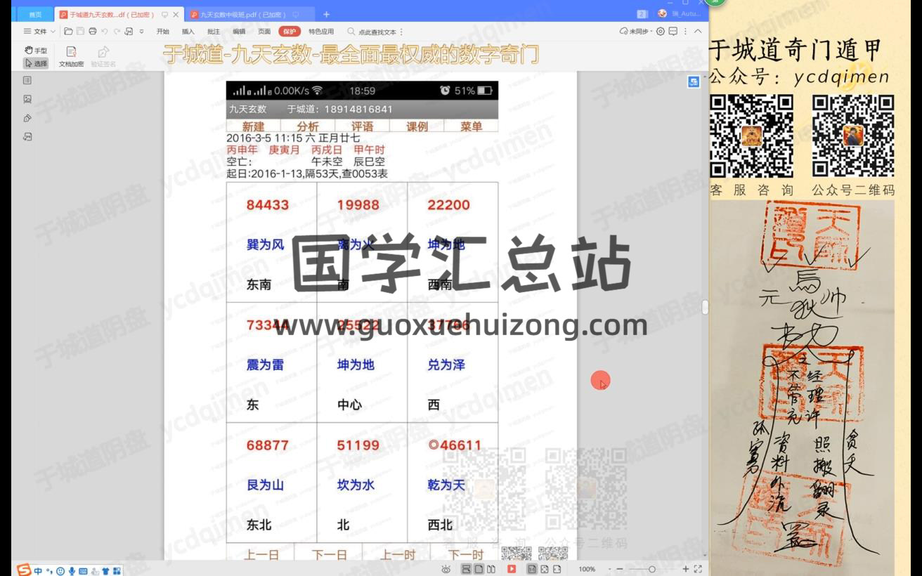 于城道数字系列.锁单宫奇门班九天玄数中级课程视频9集-封面奇门遁甲