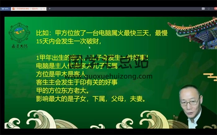 吕文艺弟子陈路昌时空八字能量改运学课程96集-封面命理