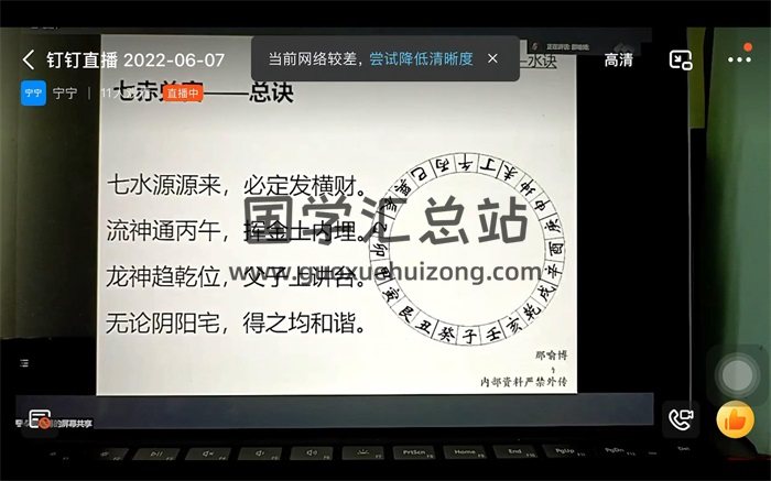 李秀娟系列 那喻博 金锁玉关风水视频课程22节-封面风水堪舆