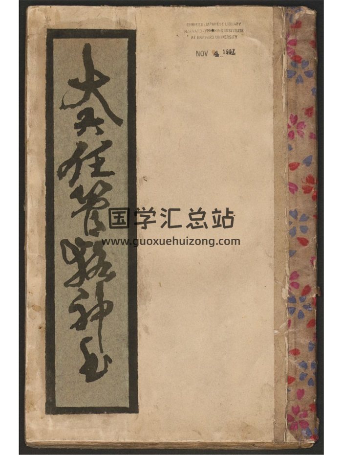 大六壬古籍《大六壬管辂神书》一卷58页-封面六壬